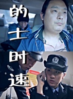 独断专行的男人